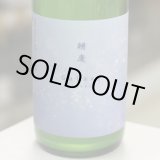 画像: 純青 辨慶 生酛特別純米 おりがらみ生酒 GALAXYラベル 1.8L