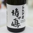 画像1: 25°らんびき情け嶋 1.8L