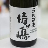 画像: 25°らんびき情け嶋 1.8L