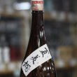 画像1: 村祐　夏美燗(なつみかん)　1.8Ｌ