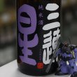 画像1: 三連星 純米酒(黒)瓶火入れ ひやおろし 1.8L
