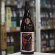 画像3: 豊醇無盡たかちよ 純米大吟醸 扁平精米無ろ過生原酒 HALLOWEEN custommade 1.8L