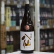 画像3: 陸奥八仙 オレンジラベル 純米吟醸 ひやおろし 1.8L