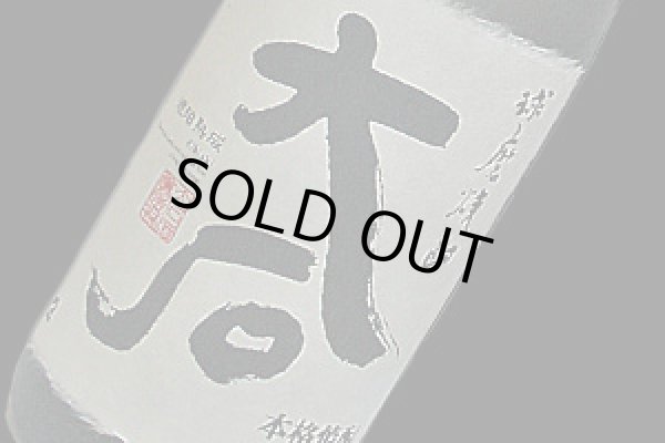 画像1: 25°大石　特別限定酒　720ml