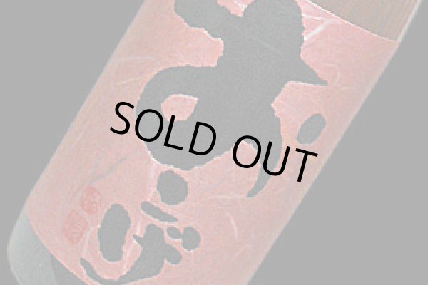 画像1: 25°おこげ　720ml