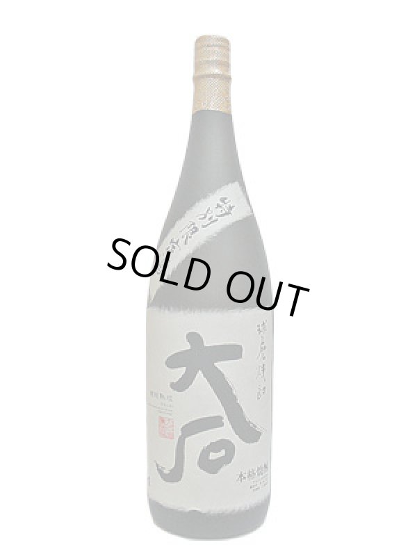 画像1: 25°大石　特別限定酒　1.8L