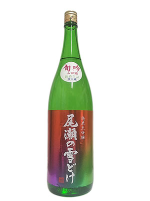 尾瀬の雪どけ 純米大吟醸 旬吟 新酒生詰 山田錦：龍神酒造