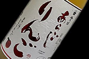 画像1: 梅乃宿　あらごしりんご酒　720ml