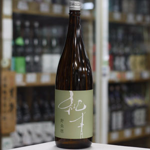 画像2: 純青 野条穂 生酛特別純米 R6 Special 1.8L