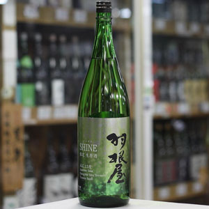 画像2: 羽根屋 SHINE(シャイン) 13度生原酒 1.8L