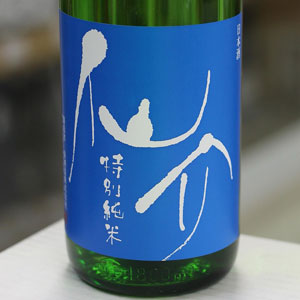 画像1: 仙介 特別純米BLUE13 無濾過生原酒 1.8Ｌ