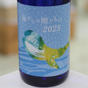 画像2: 25°海からの贈りもの2025 1.8L