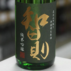 画像2: 智則　純米吟醸佐香錦　直汲み中取り無濾過生原酒　1.8L