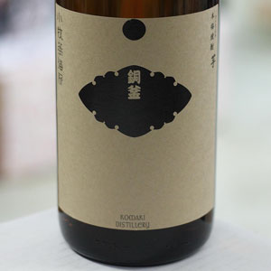 画像1: 25°銅釜 小牧(銅製蒸溜機蒸溜) 1.8L