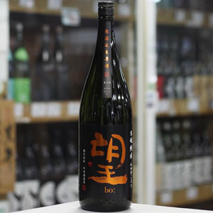 画像2: 望 生酛純米秋田酒こまち 無濾過生原酒 1.8L