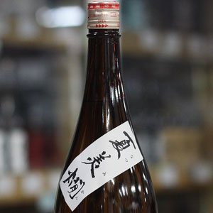 画像1: 村祐　夏美燗(なつみかん)　1.8Ｌ