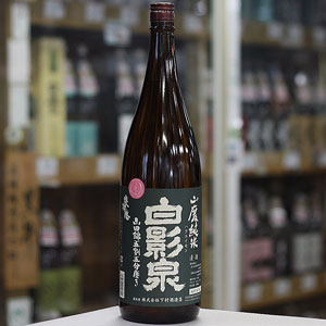 画像1: 奥播磨 白影泉 2BY  山廃純米山田錦五割五分磨き 1.8L